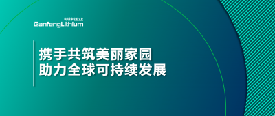 世界地球日 | 攜手共筑美麗家園，助力全球可持續(xù)發(fā)展